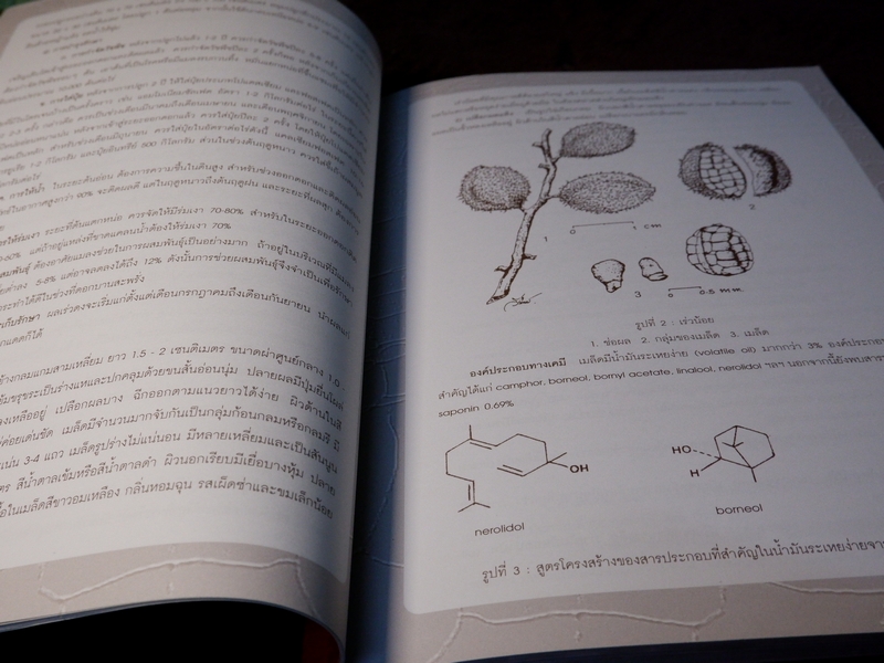 สมุนไพรไทย-จีน โดย กรมวิทยาศาสตร์การเเพทย์ กระทรวงสาธารณสุข