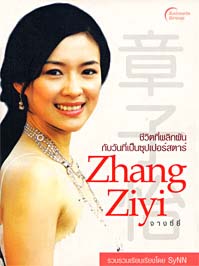 จางซี่ยี่