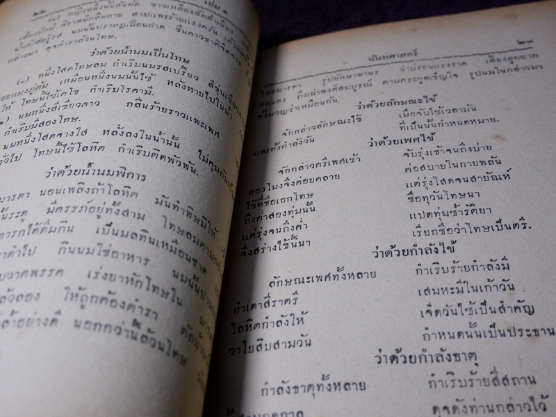 เเพทย์สงเคราะห์ เล่ม 2,3,4 พิมพ์ครั้งเเรก 1000 เล่ม ปี 2479-2284