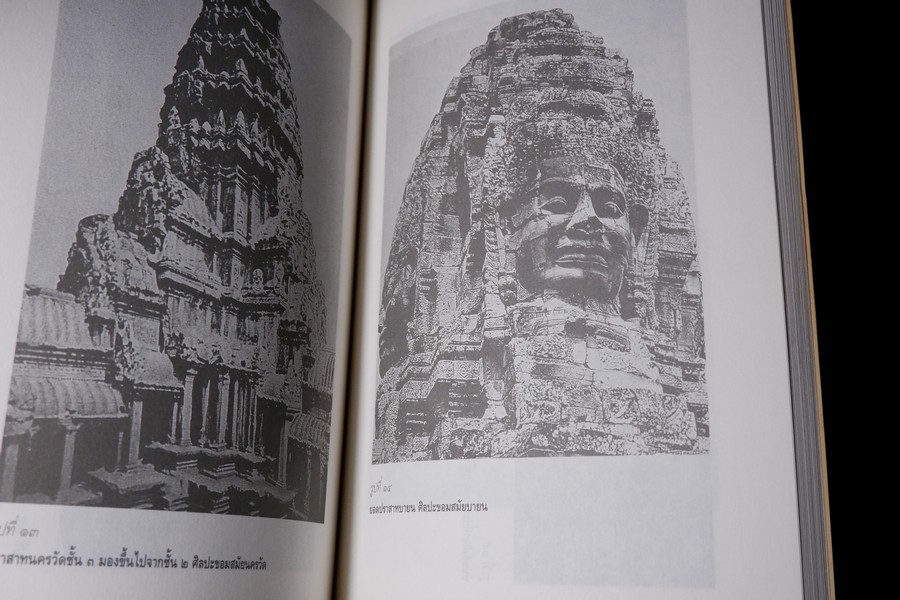 ประวัติศาสตร์ศิลปะ ประเทศใกล้เคียง โดย ม.จ.สุภัทรดิศ ดิศกุล ปี 2538