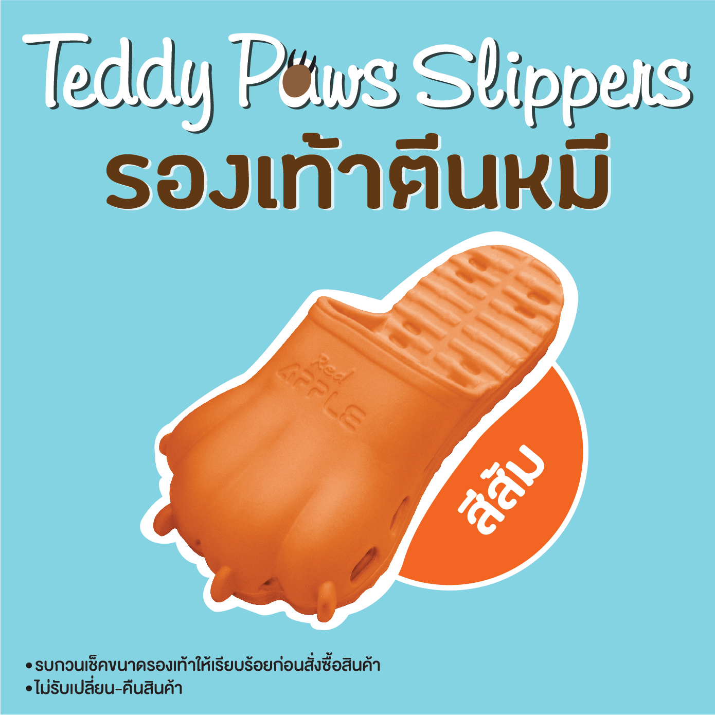 รองเท้าตีนหมี Teddy Paws Slippers สีส้ม