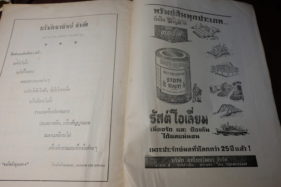 การรถไฟเเห่งประเทศไทย 2439-2500 (60 ปี รถไฟเเห่งประเทศไทย) //สอบถาม//
