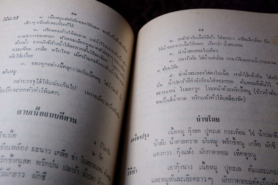 ตำรากับข้าว (พิมพ์เป็นอนุสรณ์คุณหญิง ชั้น มหินทรเดชานุวัฒน์) ปี 2513 มีเนื้อหาอาหาร 135 หน้า