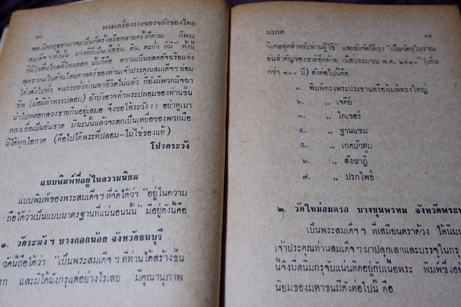 อิทธิปาฏิหารย์ เเห่ง พระเครื่องลางของขลังของไทย โดย มรกต ปกเเข็ง ปี 2513