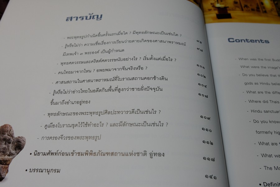 พิพิธภัณฑสถานแห่งชาติ อู่ทอง และ เรื่องราวสุวรรณภูมิ โดย กรมศิลปากร ปี 2550