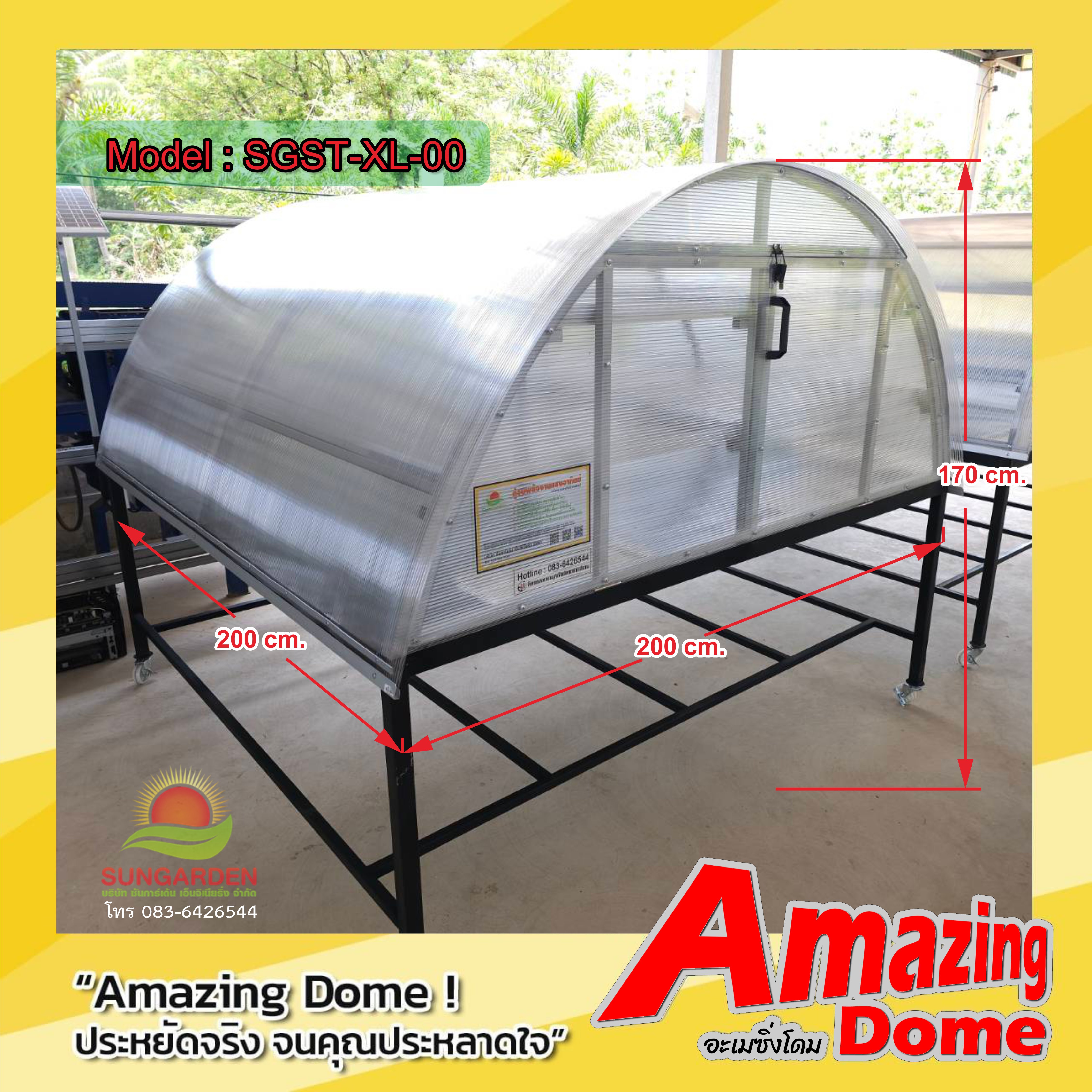 ตู้อบพลังงานแสงอาทิตย์ ขนาด 2X2 เมตร.