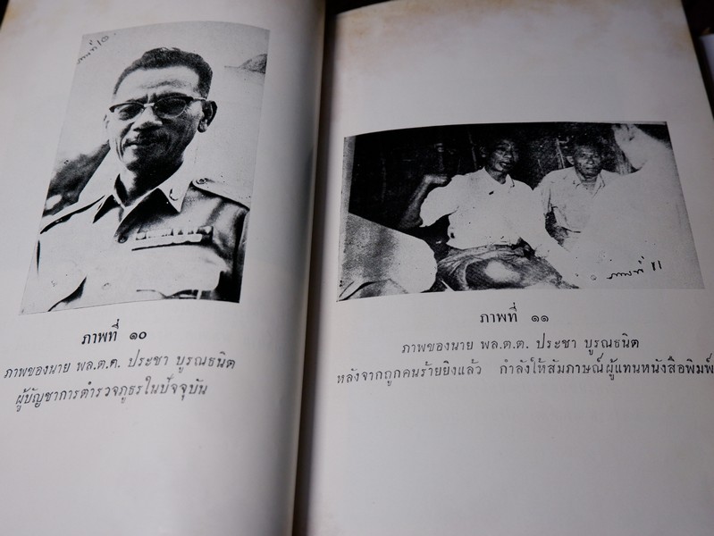 เเว่นส่องจักรวาฬ โดย พ.ต.อ. ชลอ อุทกภาชน์ ปกแข็ง ปี 2502 (สอบถาม)