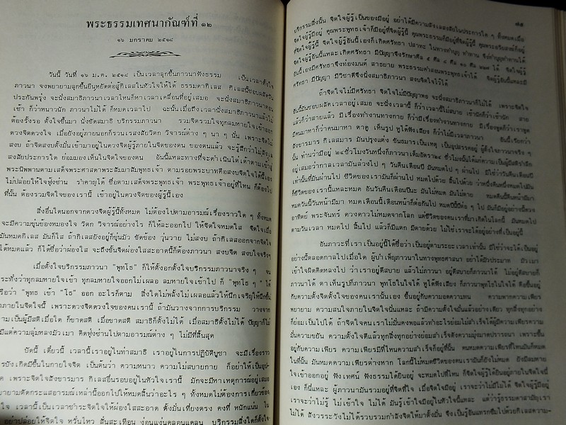 พุทธาจาโรวาท อนุสรณ์ในงานฉลองอายุครบ 6 รอบ หลวงปู่สิม พุธาจาโร 25 พ.ย.2524 ( สอบถาม)