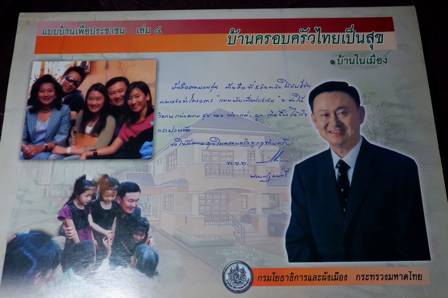 เเบบบ้านเพื่อประชาชน เล่ม 4 บ้านครอบครัวไทยเป็นสุข (บ้านในเมือง) โดย กรมโยธาธิการ พิมพ์ปี 2546 (สอบถาม)