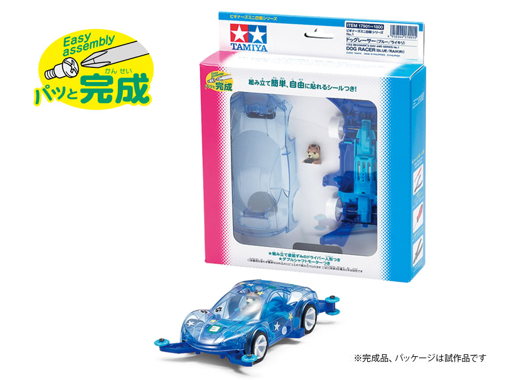Dog Racer (Blue/Raikiri)