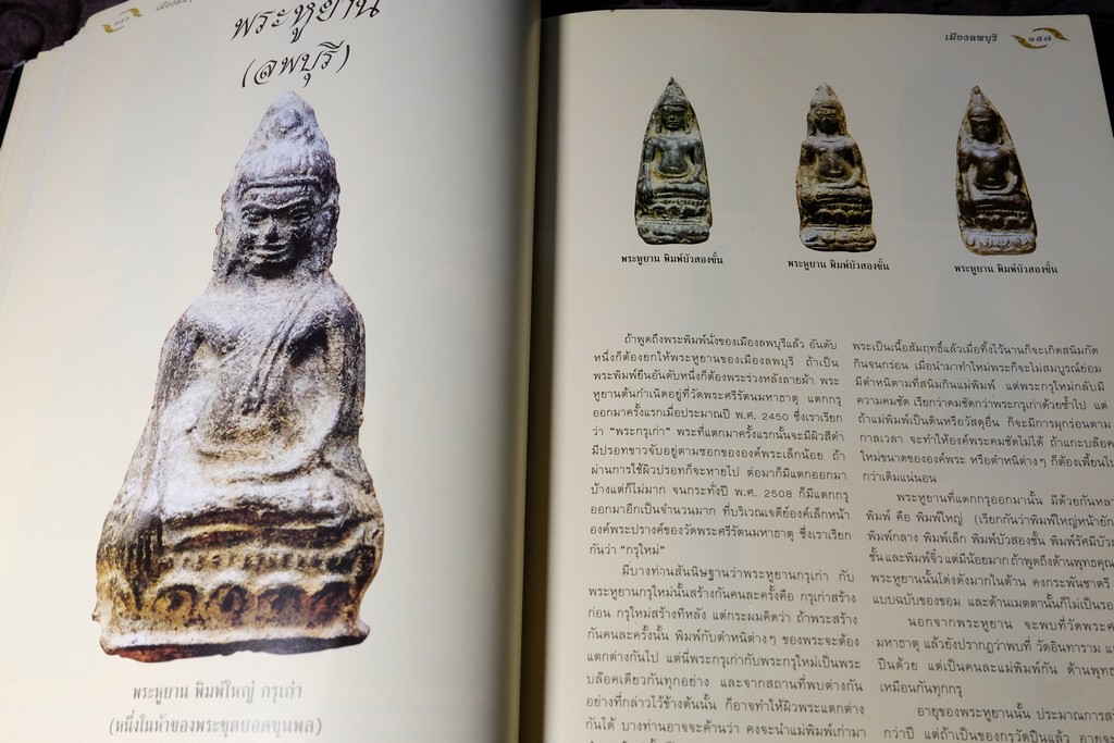 อมตพระกรุ โดย ต้อย เมืองนนท์ ปกแข็ง พิมพ์ครั้งแรก ปี 2543