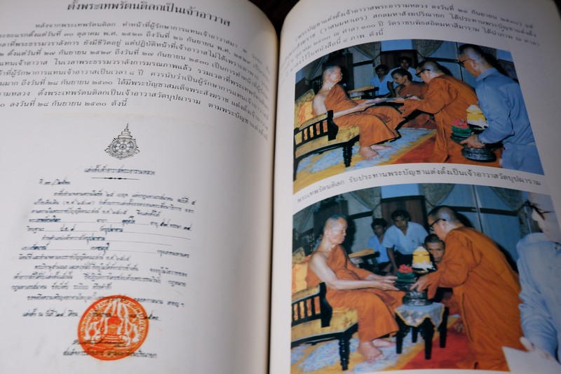 ประวัติ วัดบุปผาราม วรวิหาร ที่ระลึกงานทำบุญอายุ 65 ปี พระธรรมรัตนดิลก เจ้าอาวาส ปี 2535