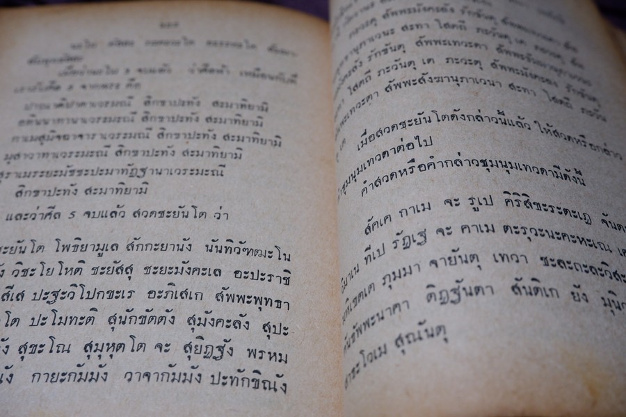 มหามงคลพิธี โดย ประพัฒน์ ตรีณรงค์ ปกเเข็ง ปี 2515 (สอบถามสถานะ)