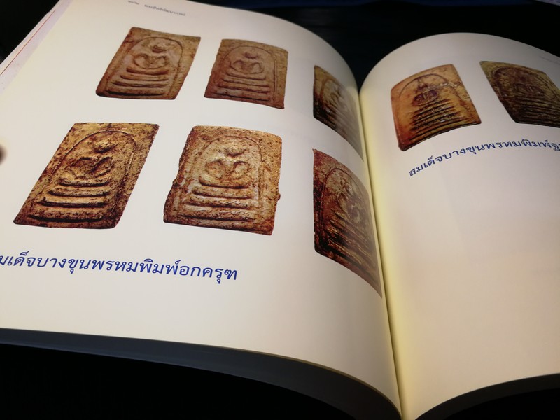วัดไชโยวรวิหารเเละวัดระฆังโฆสิตาราม ตำนาน สมเด็จพระพุฒาจารรย์ โต พรหมรังสี พิมพ์ 1000 เล่ม ปี 2553(สอบถาม)
