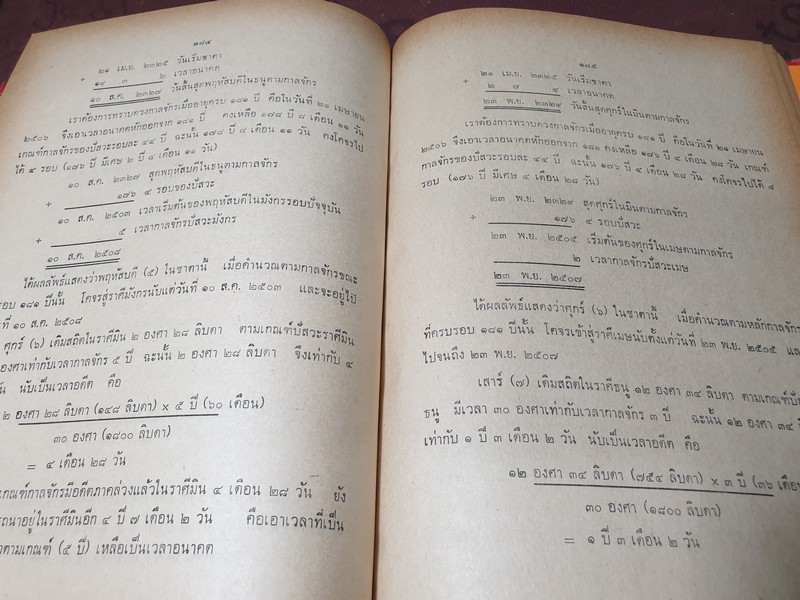 โหราศาสตร์ปริทรรศน์ มี ฉบับมาตรฐาน ครหวินิจฉัย ลัคนาวินิจฉัย โดย อ.เทพย์ สาริกบุตร ปกแข็ง 3 เล่ม (สอบถาม)