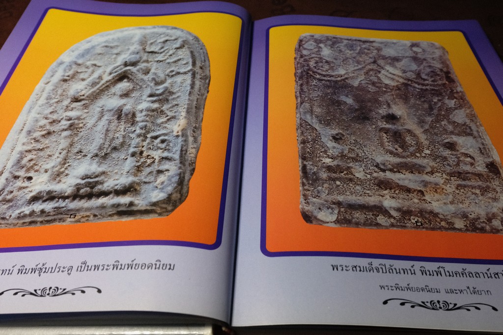 พระสมเด็จเกศไชโย เเละ พระเครื่องของสี่ศิษย์สมเด็จ โดย ธีรยุทธ์ จงบุญญานุภาพ ปกแข็ง ปี 2537