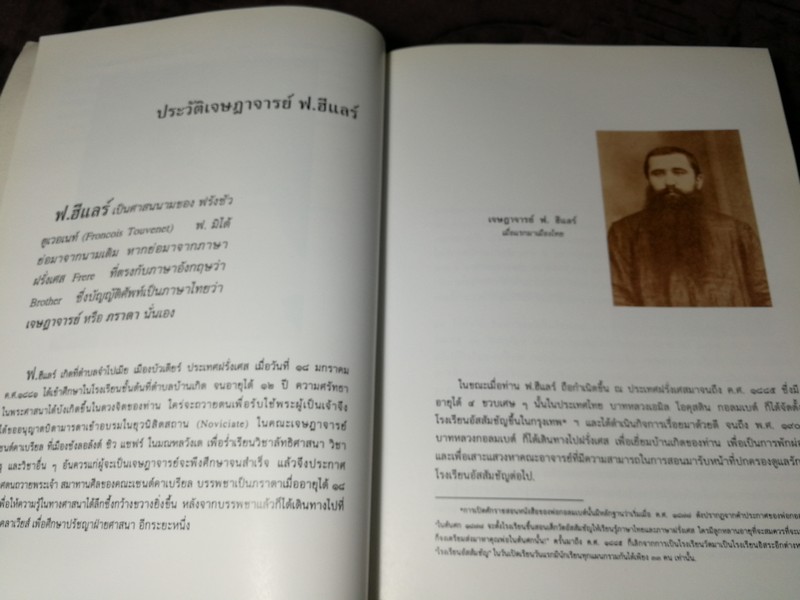 วรรณกรรม ฟ.ฮีเเลร์ อัสสัมชัญ ดรุณศึกษา โดย ฟ.ฮีเเลร์ โรงเรียนอัสสัมชัญกรุงเทพ พิมพ์ปี 2540 หนา 518 หน้า