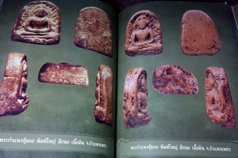 พระเบญจภาคี จัดโดย คณะนักเรียนนายร้อย จปร.25 (จัดทำโดย ทีมงานนิตยสารท่าพระจันทร์) ปกเเข็ง