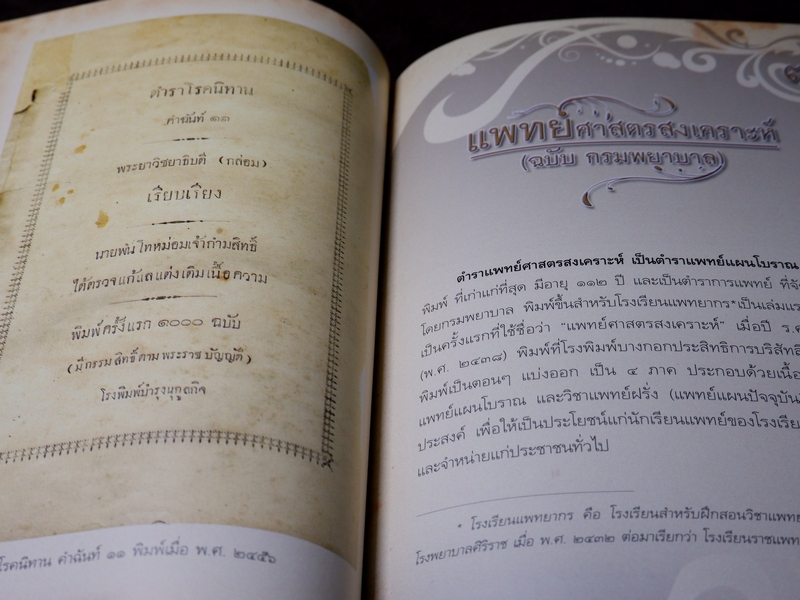 9 สุดยอดตำรา การเเพทย์โบราณ ชาตรี เจตนธรรมจักร วันทนี เจตนธรรมจักร พิมพ์ 1000 เล่ม ปี 2551 (Pre-Order สอบถาม)