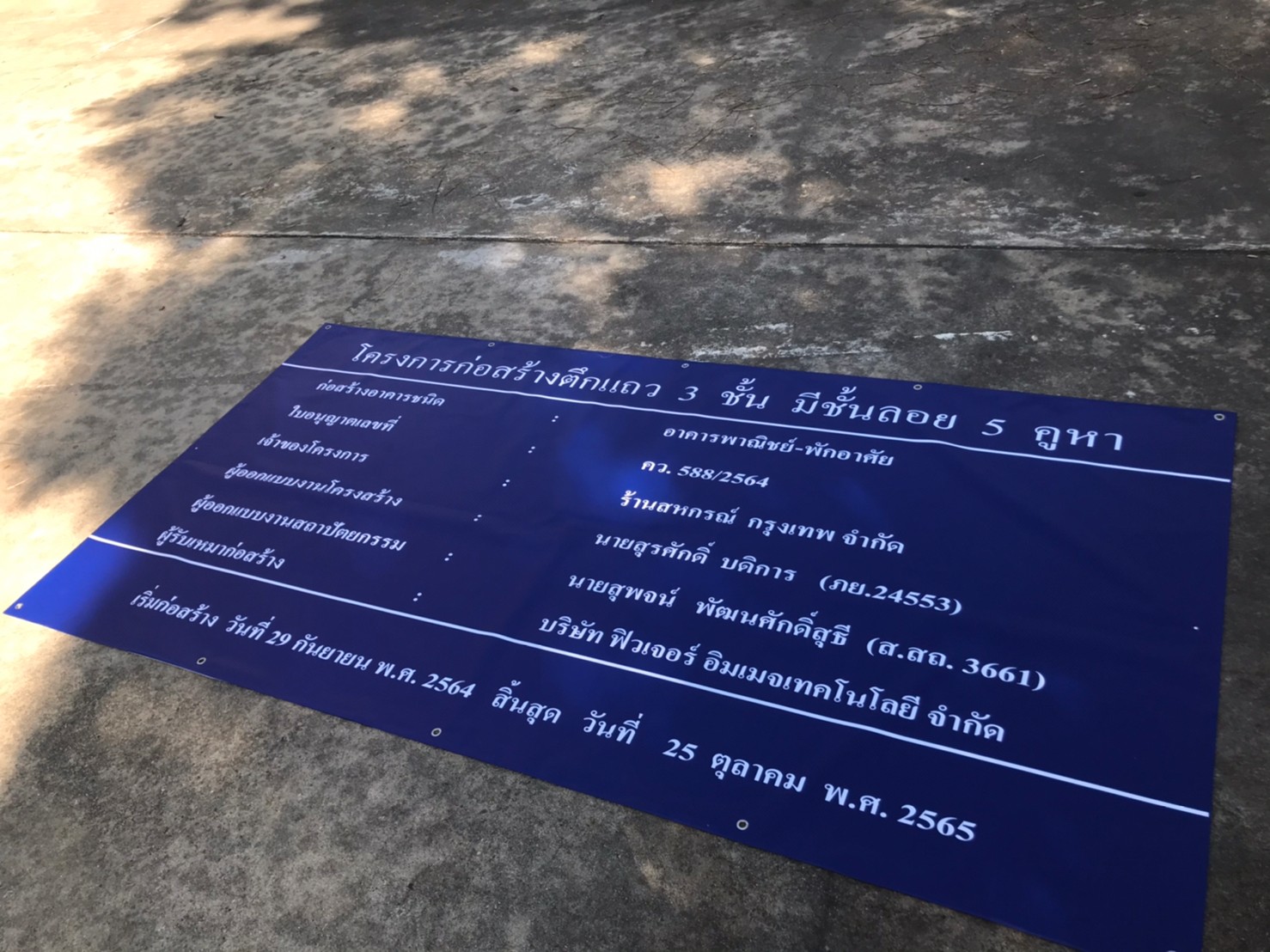 ป้ายไวนิล