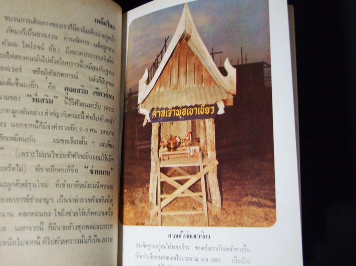 เหล็กไหล ธาตุกายสิทธิ์แห่งพระผู้เป็นเจ้า โดย พนมเทียน ปกแข็ง 4 เล่มจบ (ครบชุด)