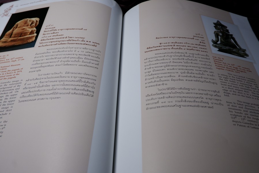 พระคเณศ เทพเจ้าเเห่งศิลปวิทยา โดย กรมศิลปากร ปี 2545