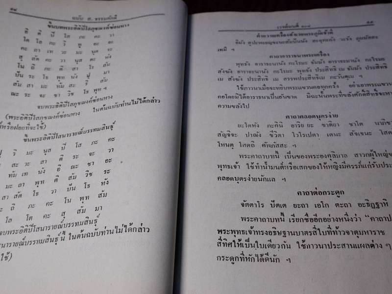 เวทย์มนต์ 108 ฉบับพิศดาร