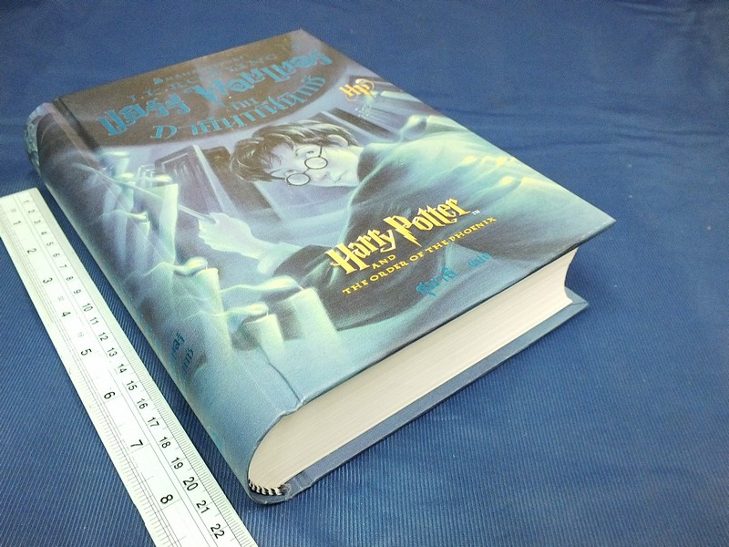 เเฮร์รี่ พอตเตอร์ กับ ภาคีนกฟีนิกซ์ ปกแข็ง 1048 หน้า พิมพ์ปี 2552