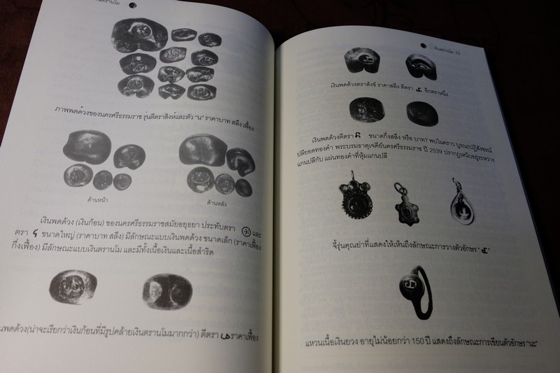 เงินตรานโม เเละ ประวัตินครศรีธรรมราช โดย ชวลิต อังวิทยาธร พิมพ์ 1000 เล่ม ปี 2551