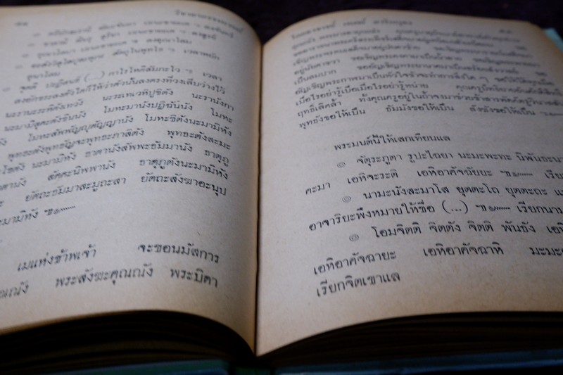 อาถรรพเวทย์ ภาค 1 และ 2 โดย อ.เทพย์ สาริกบุตร ปกแข็ง (Pre-Order สอบถาม)