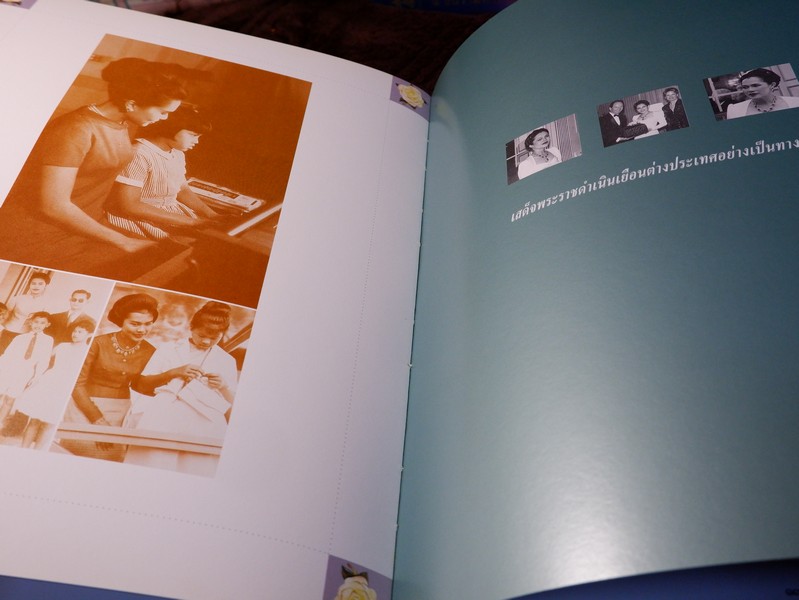 บันทึก "เป็น อยู่ คือ" สมเด็จพระนางเจ้าสิริกิติ์ พระบรมราชินีนาถ ปกเเข็ง