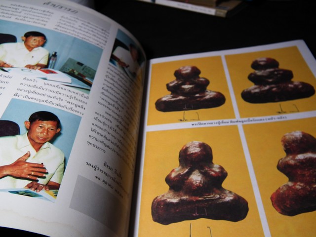 รวมพระปิดตา หลวงปู่เอี่ยม วัดสะพานสูง นนทบุรี โดย ดิเรก ถึงฝั่ง ปี 2542