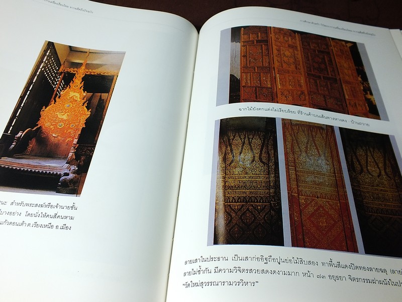โครงการศึกษาเเละค้นคว้า การวิวัฒนาการเครื่องเรือนไทย โดย กรมศิลปาการ ปี 2540