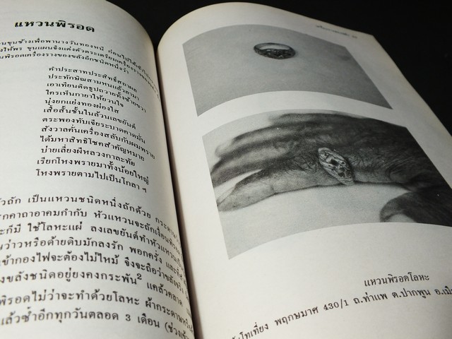 เครื่องรางของขลังในขุนช้างขุนเเผน โดย สนธิวาสน์ รัตนพันธุ์