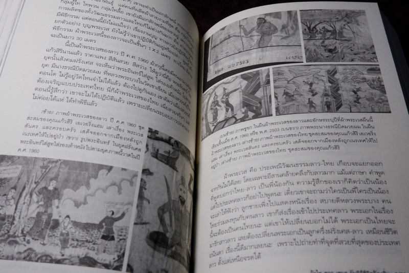เเม่น้ำโขง ณ นครพนม /ชาญวิทย์ เกษตรศิริ -อัครพงษ์ ค่ำคูณ บรรณาธิการ The Mekong River na Nakhon Phanom