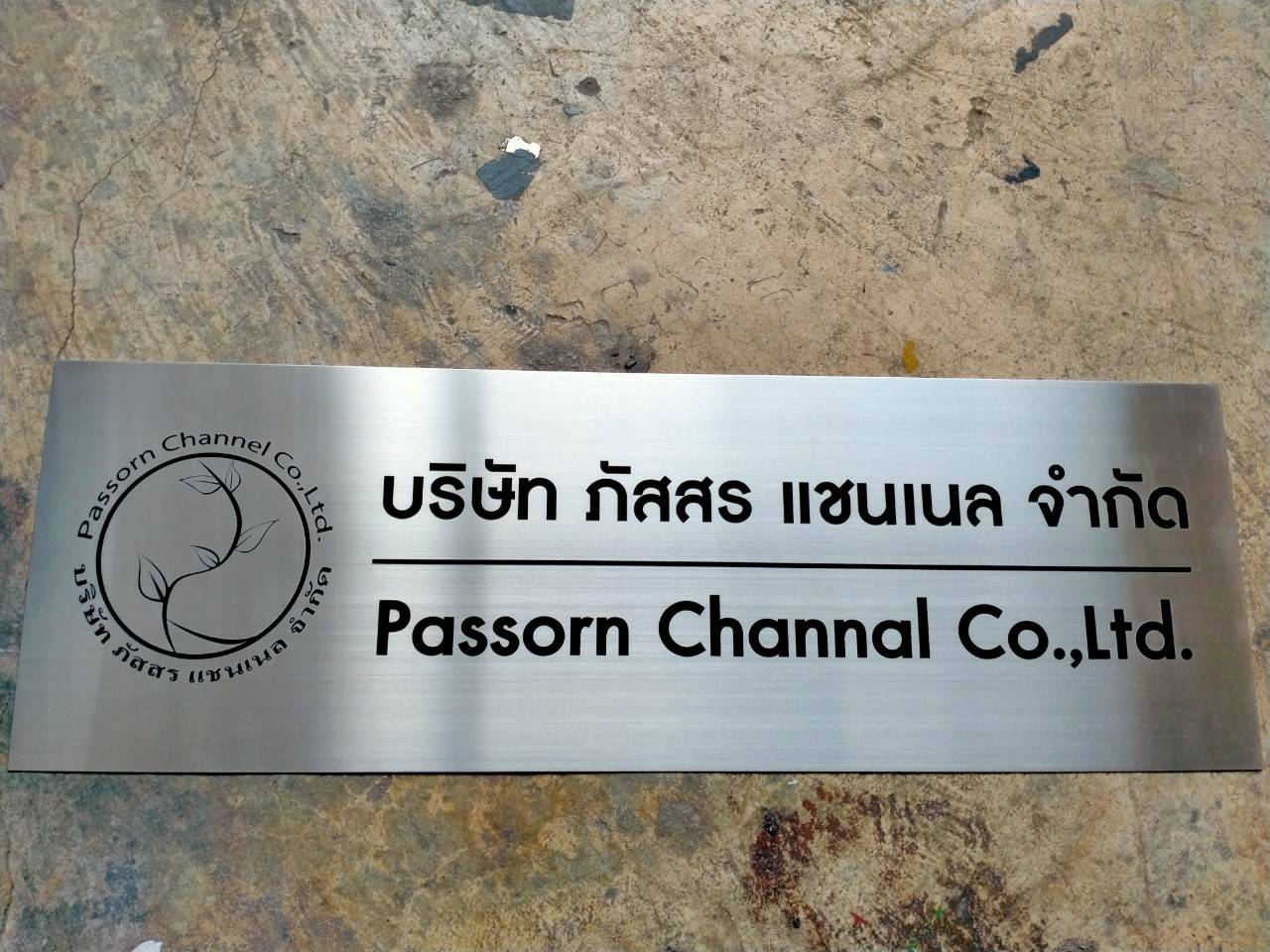 ป้ายสแตนเลสกัดกรด - บริษัท ภัสสร แชนเนล จำกัด Passorn Channal Co.,Ltd.