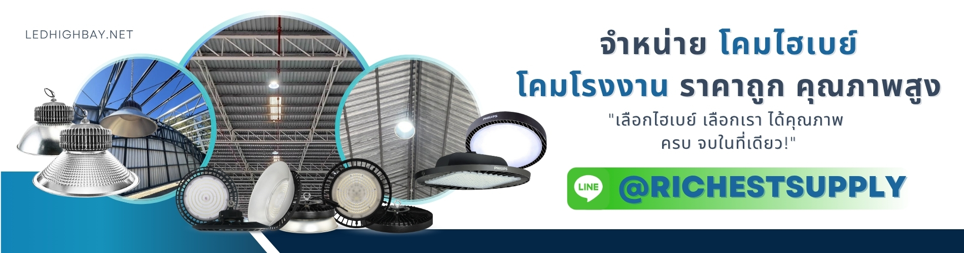 Ledhighbay