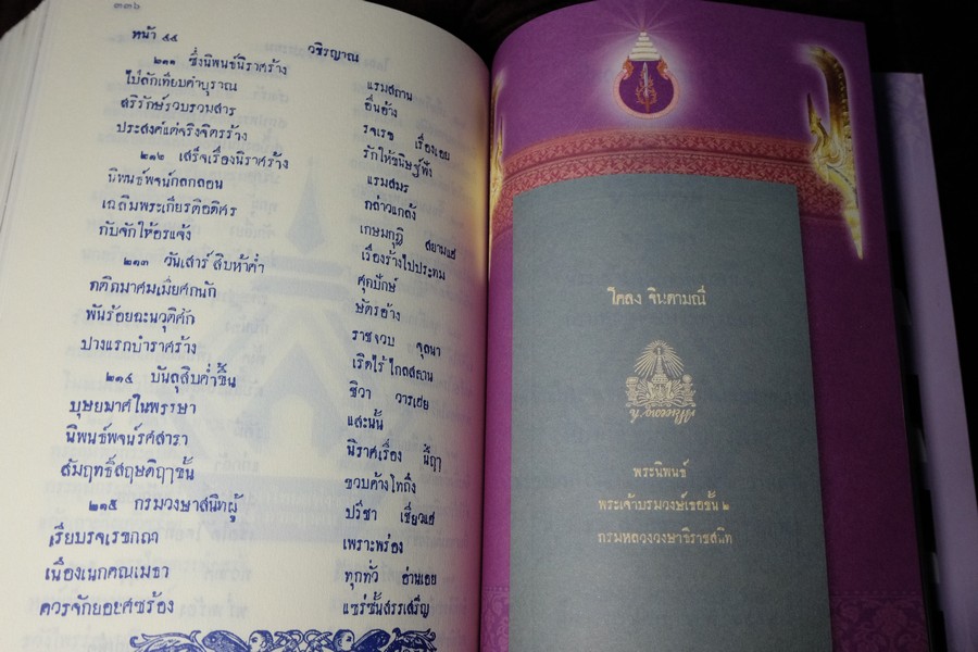 พระองค์ น ว ม ชัคชาญกวี ประชุมพระนิพนธ์ พระเจ้าบรมวงศ์เธอ กรมหลวงวงษาธิราชสนิท (มี VCD ) หนาราว 3 ซ.ม. พิมพ์ปี 2552