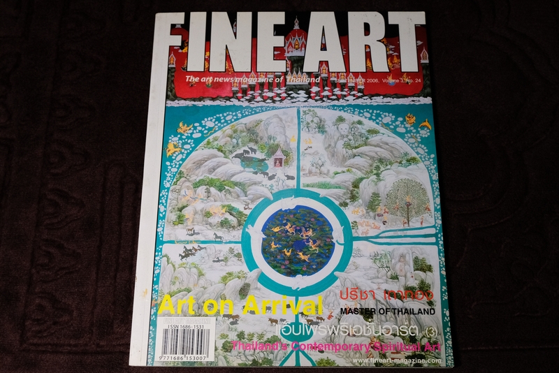 FINE ART volume 3 no.24 ปี 2549 ปรีชา เถาทอง master of thailand