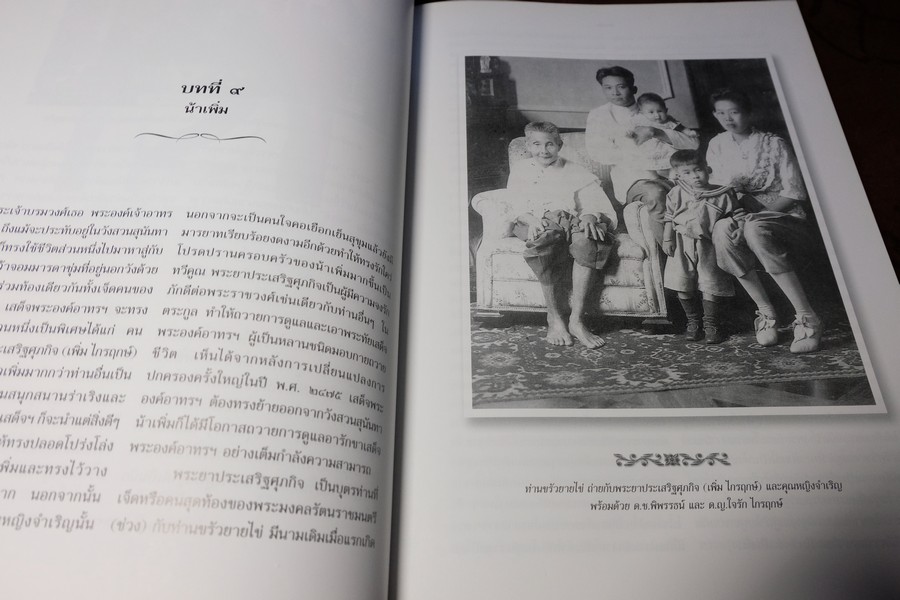 เเลวัง หลังตำหนัก โดย มรว.เบญจาภา(จักรพันธุ์) ไกรฤกษ์ จัดพิมพ์เป็นอนุสรณ์ นายเพิ่มพูน ไกรฤกษ์ ปกเเข็ง ปี 2549