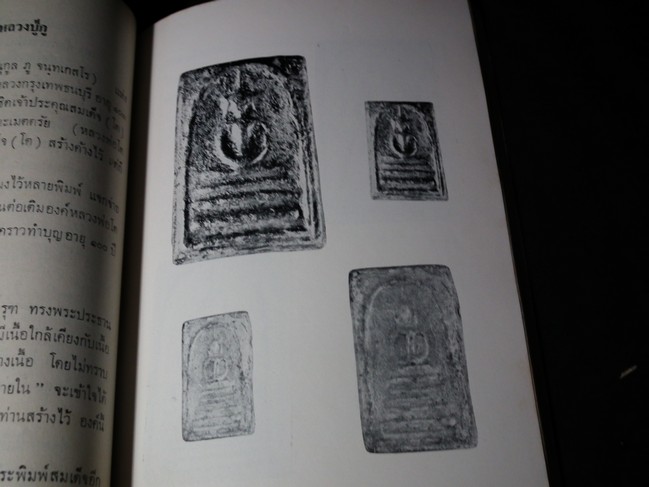 พลังภายใน ชุด 5 พระเบญจภาคียอดโถ สืบค้นโดย ประพัทธ์ ยุวเสวี ปี 2515(สอบถาม)