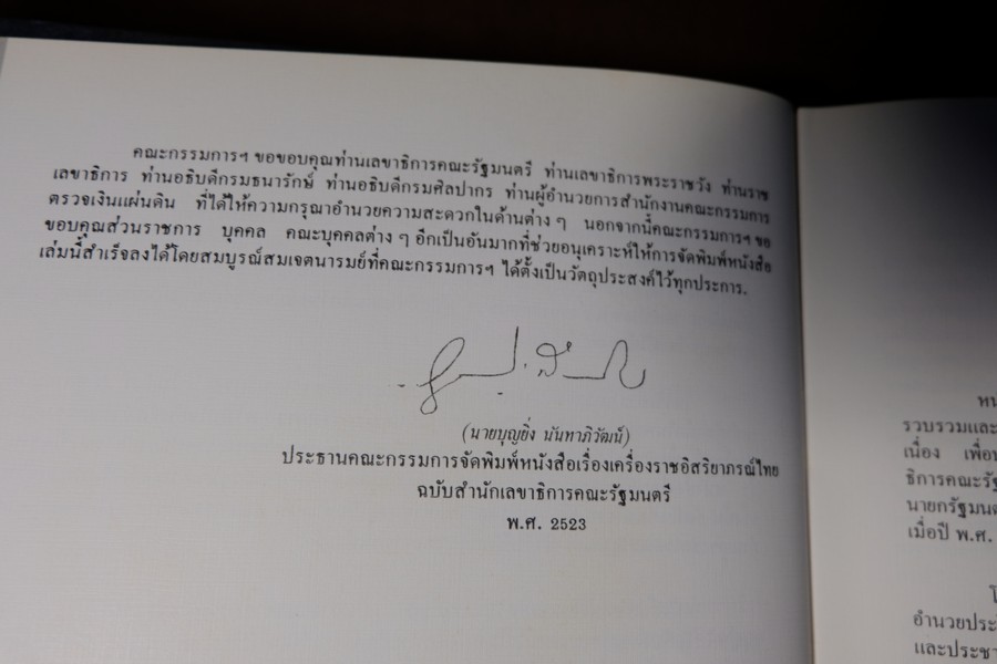 เครื่องราชอิสริยาภรณ์ไทย โดย สำนักเลขาธิการคณะรัฐมนตรี ปกแข็ง 350 หน้า พิมพ์ปี 2523