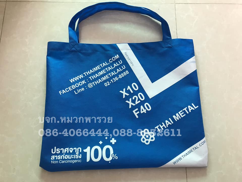 กระเป๋าผ้าสปันบอนด์