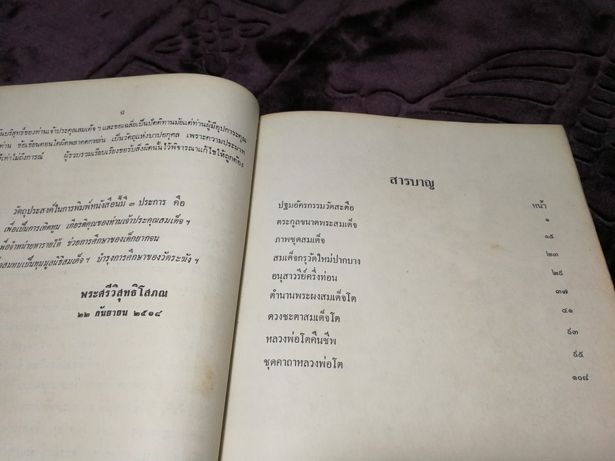 ตำนานพระเครื่องสมเด็จ เเละปฐมอัครกรรม ของ สมเด็จพระพุฒาจารย์ โต พรหมรังสี โดย พระศรีวิสุทธิโสภณ เที่ยง วัดระฆังโฆสิตาราม (Pre-Order สอบถาม)