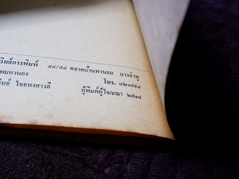 วิพากษ์ลัทธิเเก้ กองบรรณาธิการ"หุงฉี" เเละ "เหรื่อนหมินรื่อบ้าว" ปี 2518 (หนังสือต้องห้าม)