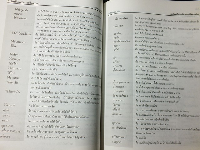 เภสัชกรรมไทย รวมสมุนไพร โดย วุฒิ วุฒิธรรมเวช ปี 2537