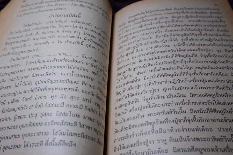 ของดีจากปั๊บสา โดย ญาณสมฺปนฺโน หนา 320 หน้า