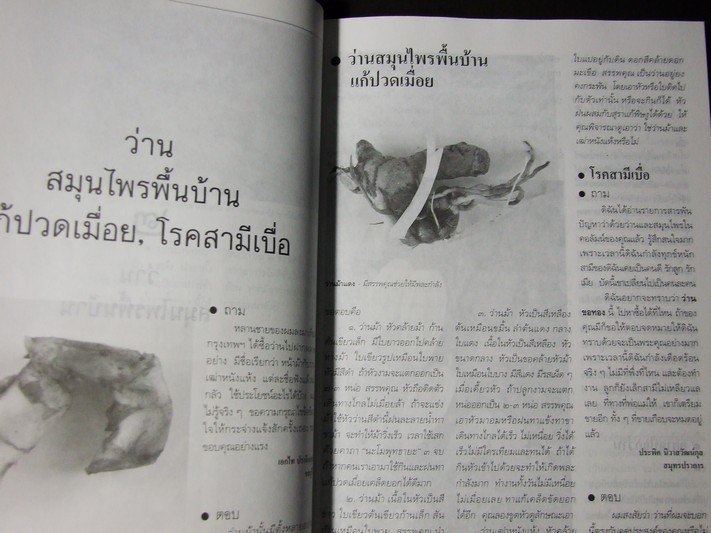 ไขปัญหายาไทย สมุนไพรรักษาโรค ชุดที่ 1,2,3 โดย ส.เปลี่ยนศรี ปี 2542