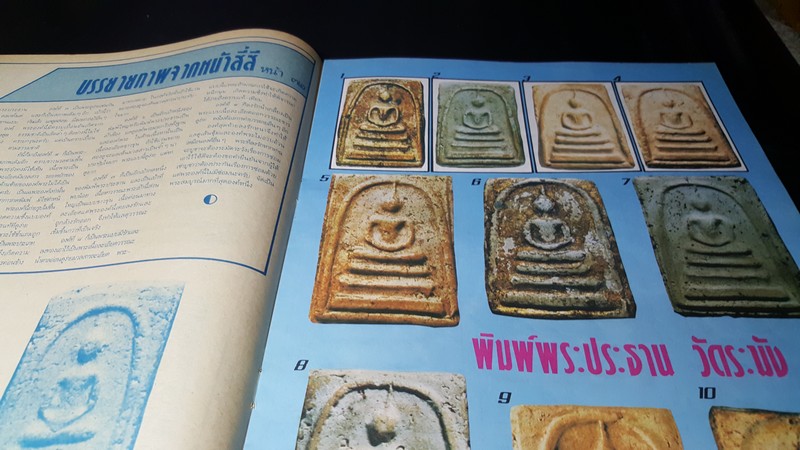 เซียนพระฉบับพิเศษ 4 พระสมเด็จวัดระฆัง