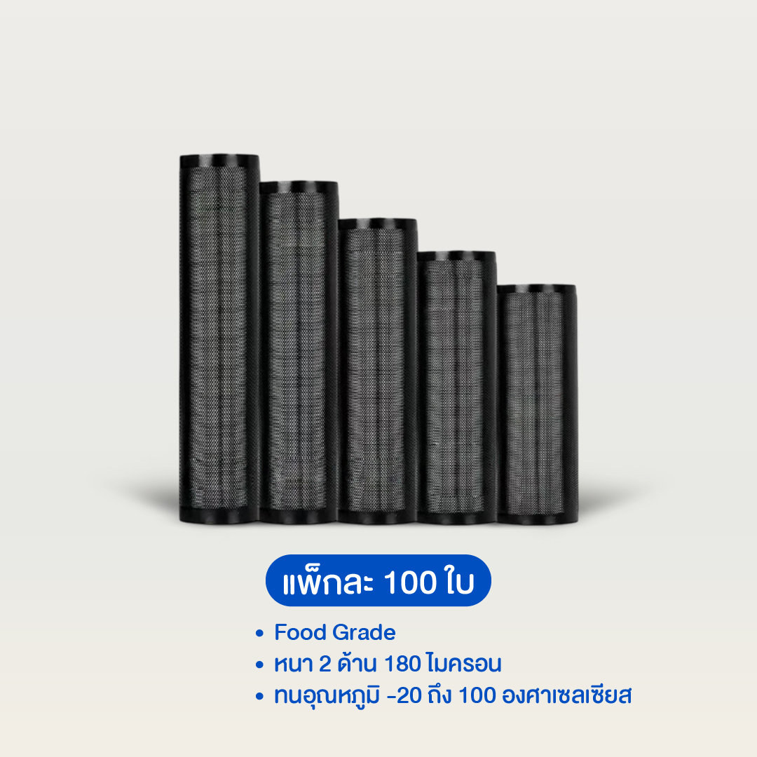 ถุงสุญญากาศลายนูน หลังสีดำ แบบม้วน (แพ็ค 100 ใบ)